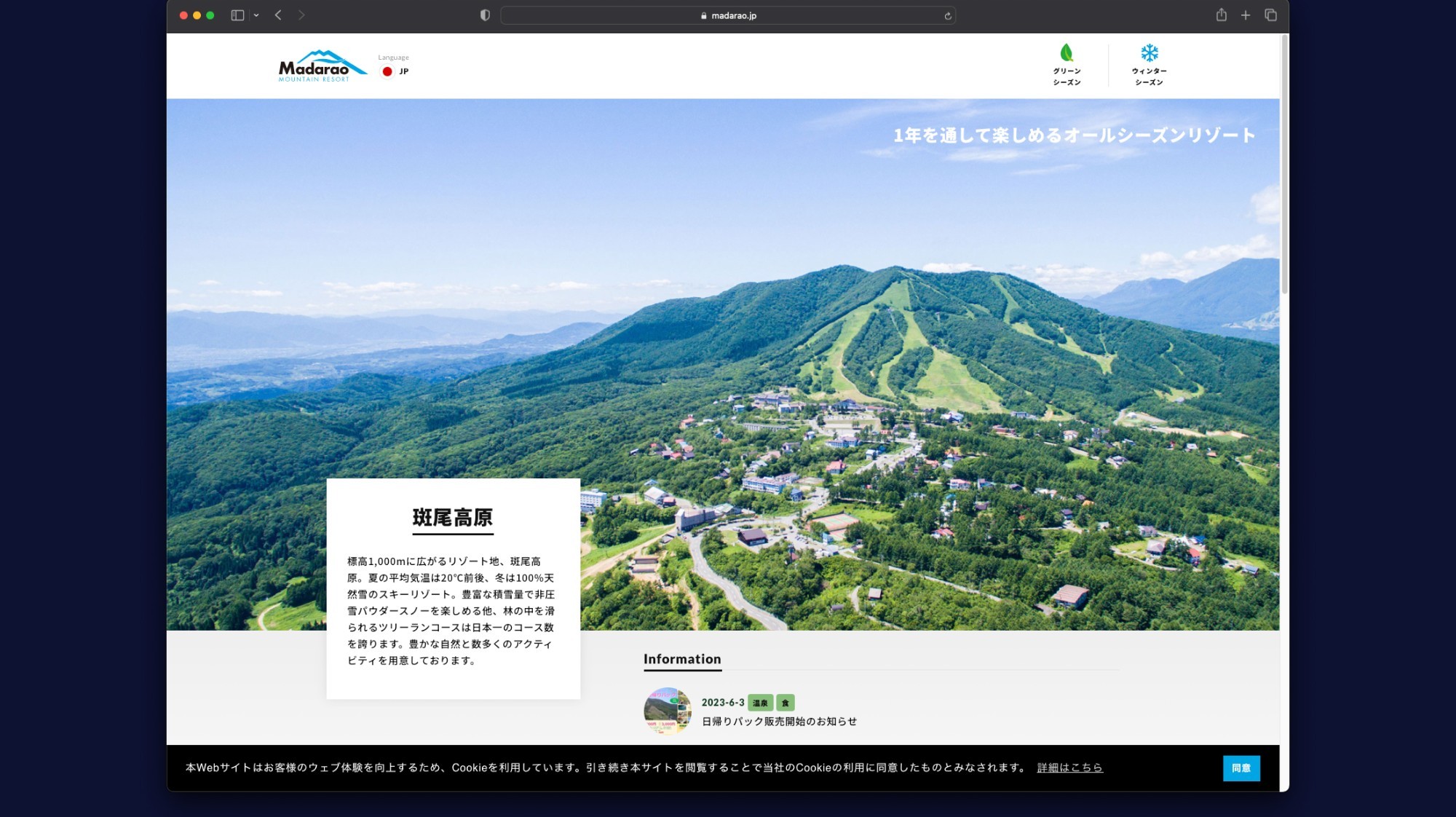 Madarao Kogen portal site